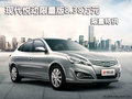 北京現代悅動限量版8.38萬元 限量特供