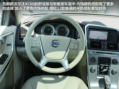 10月8日上 新沃尔沃XC60起售38.99万