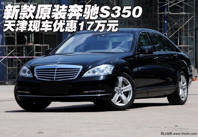 奔驰s350价格及图片,奔驰s350价格及图片 报价大全