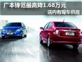 太原廣本鋒范有現車 最高優惠1.68萬元
