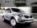 九江購智跑3G版最高優惠2.48萬 有現車