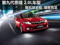 购第九代思域2.0L 赠五项主险 现车足