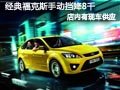 長(zhǎng)治經(jīng)典福克斯手動(dòng)擋有現(xiàn)車 購(gòu)車降8千