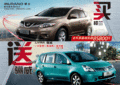 泰安買樓蘭送驪威 一車價(jià)格兩車的享受