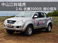 中山域虎 2.4L 优惠3000元