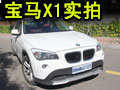 不同魅力 大连实拍——全新宝马X1