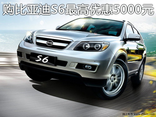 比亚迪s6价格,比亚迪s6价格及图片大全