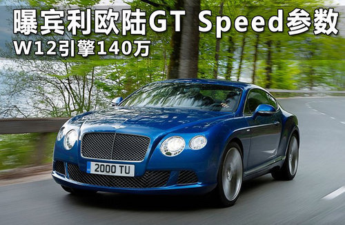 宾利欧陆GT3概念车官方发布 或明年上市