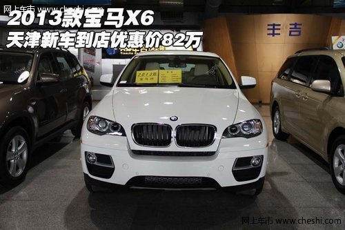 2013款宝马X6  天津新车到店优惠价82万