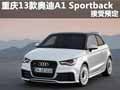 重慶2013款?yuàn)W迪A1 Sportback 接受預(yù)定