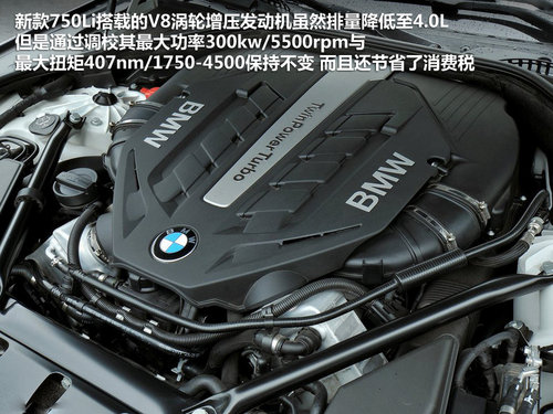 新7系4.0T-750Li专供中国 将推2.0T版本