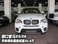 進口寶馬X5/X6 天津現車最高優惠30.8萬