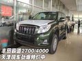 豐田霸道2700/4000 天津現(xiàn)車勁爆特價中