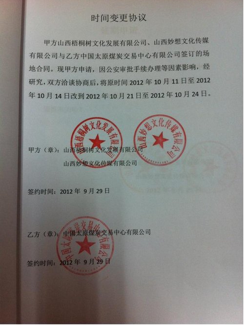 首届中国太原（金秋）国际车展延期公告