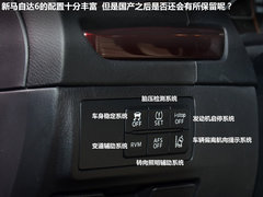 配置高/外观更运动 新马自达6实拍解析