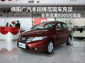 綿陽廣汽本田鋒范現(xiàn)車 優(yōu)惠8000元現(xiàn)金