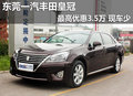 東莞一汽豐田皇冠最高優惠3.5萬 現車少