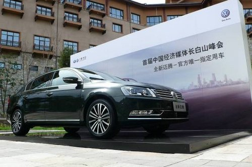 迈腾成为首届中国经济媒体峰会指定用车