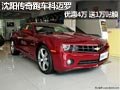 沈陽傳奇跑車科邁羅 優(yōu)惠4萬 送1萬貼膜