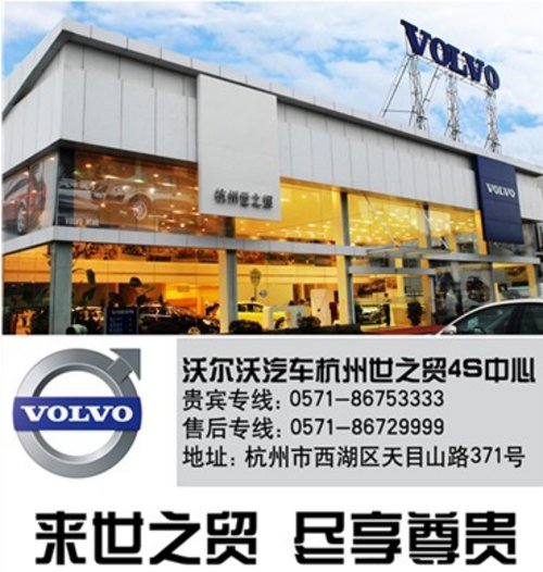 杭州世之贸2013款沃尔沃XC60已到店