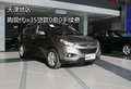 天津地區(qū)購現(xiàn)代ix35貸款0息0手續(xù)費