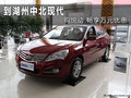 湖州中北現(xiàn)代：購(gòu)悅動(dòng) 暢享萬(wàn)元優(yōu)惠