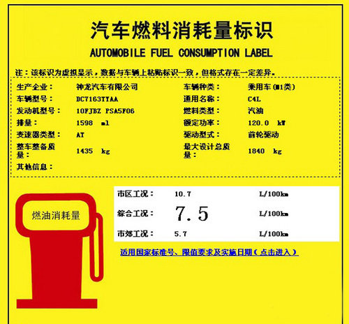 东风雪铁龙C4L明年将上市 动力参数公布