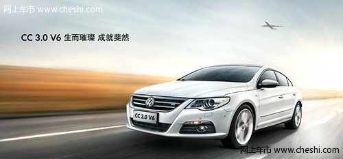 全新CC感性与理性的交汇 全系送3千礼包