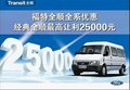 福特全順促銷風(fēng)暴 全系優(yōu)惠最高25000