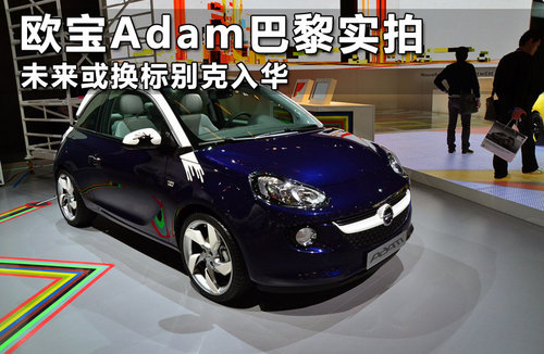 欧宝Adam敞篷版曝光 锁定500C/明年发布