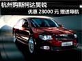 杭州購(gòu)斯柯達(dá)昊銳優(yōu)惠28000元 贈(zèng)送導(dǎo)航