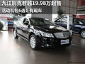 九江别克君越19.98万起售 活动礼包6选1