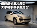 保時捷卡宴大降價  天津現車尊享會員價