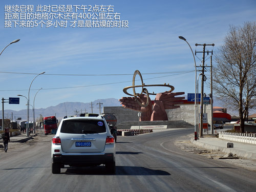 跨越青藏高原 新汉兰达穿越青藏线之旅