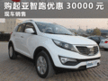 臨汾現(xiàn)購(gòu)東風(fēng)悅達(dá)起亞智跑優(yōu)惠30000元