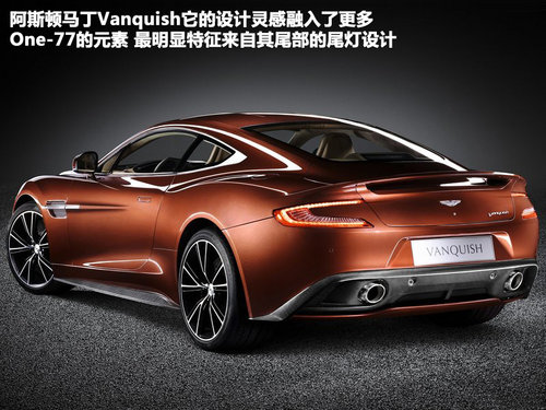 007座驾Vanquish 替换DBS明年引入中国