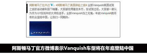 007座驾Vanquish 替换DBS明年引入中国