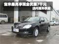 宝来购车最高享现金优惠7千元 现车销售