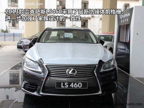 移动行宫 2013款雷克萨斯LS460到店实拍