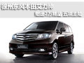 徐州東風(fēng)本田艾力紳特價車 贈送2萬精品