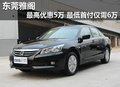 東莞雅閣最高優惠5萬 最低首付僅需6萬