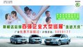 大庆业勤荣信斯柯达万达广场优惠展销会