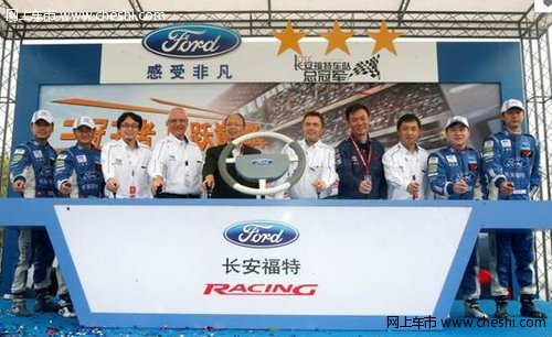 长安福特车队获得CTCC车队年度总冠军