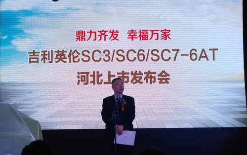 英伦SC3,SC6,SC7 6AT三款新车同时上市!