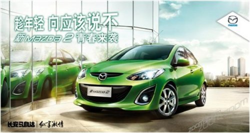 向应该说不 新Mazda2杭州上市