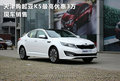 天津購起亞K5最高優惠3萬 現車銷售
