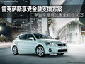 雷克薩斯全系主力車型享受金融支援方案