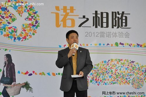 2012雷诺体验会登陆南京 共享诺式生活