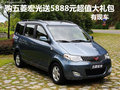 購五菱宏光送5888元超值大禮包 有現(xiàn)車
