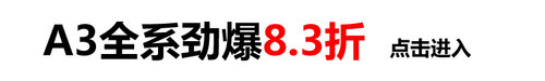 杭州奥迪团购 6秒神器TT最低仅42.56万